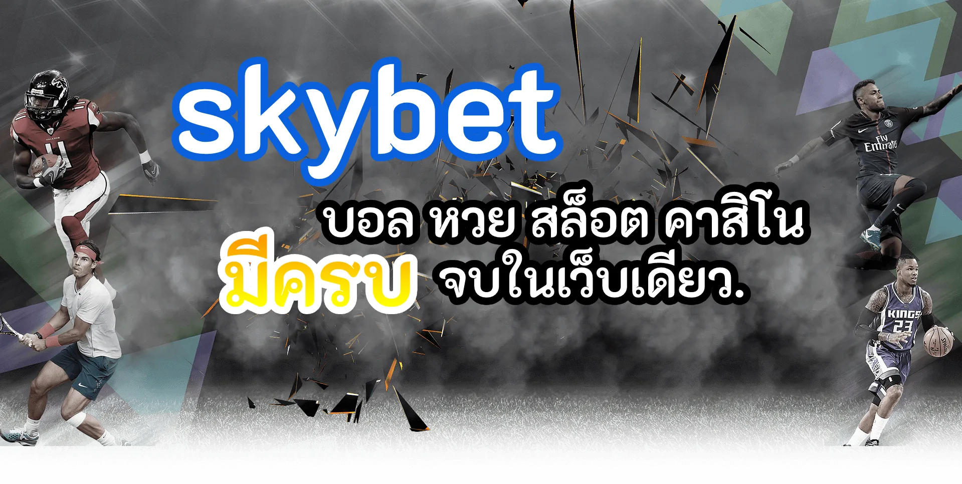 skybet ทางเข้า